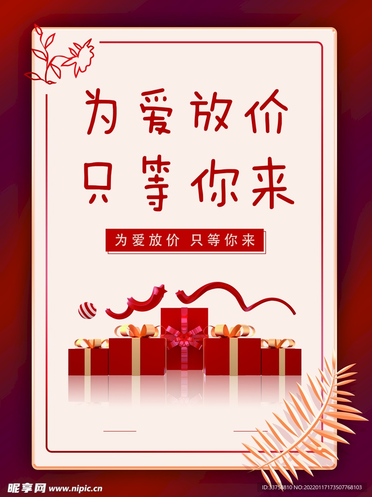 情人节