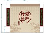 展墙