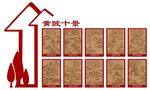 黄陂十景