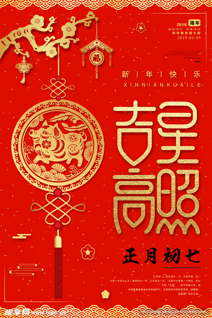吉星高照