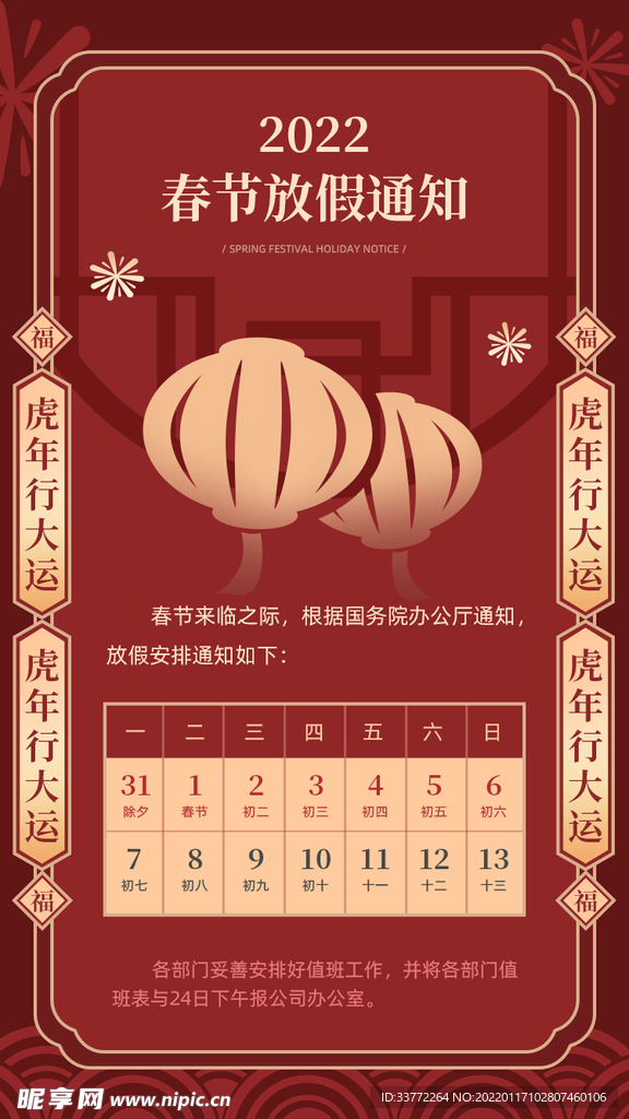 放假通知