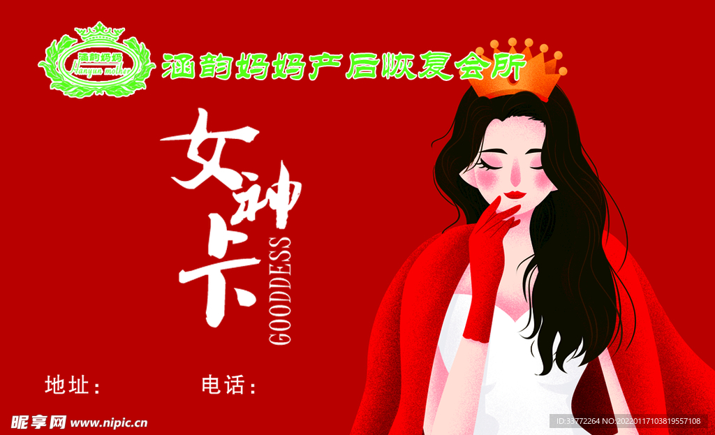女神