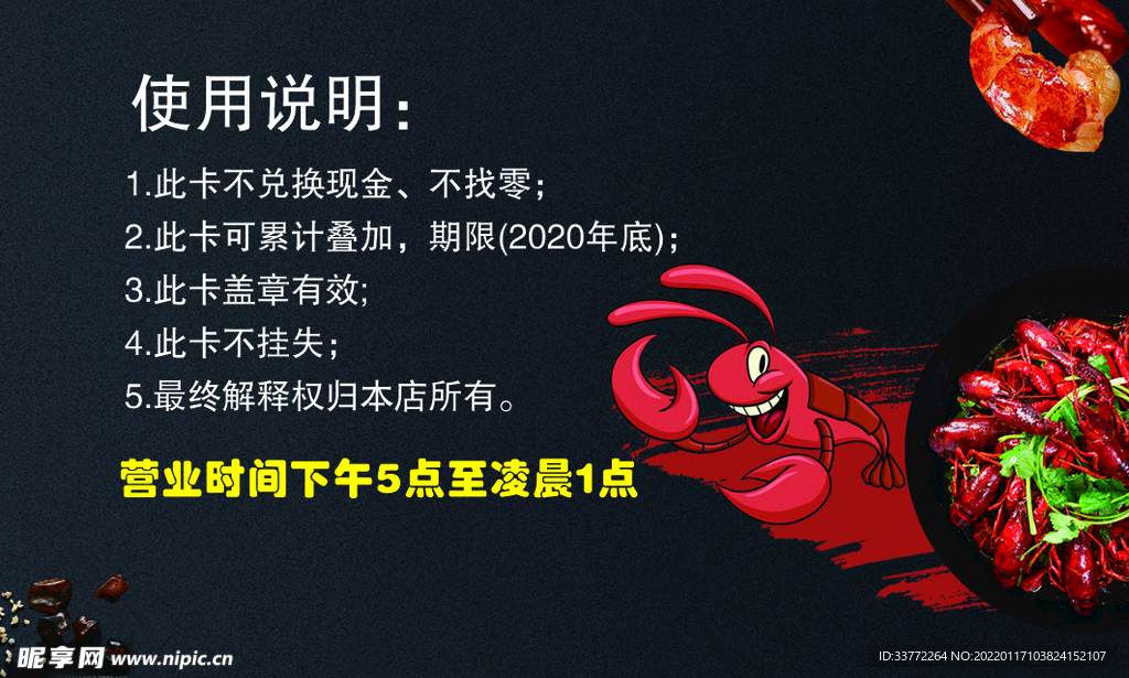 小龙虾