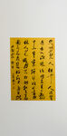 行书书法作品高清大图 