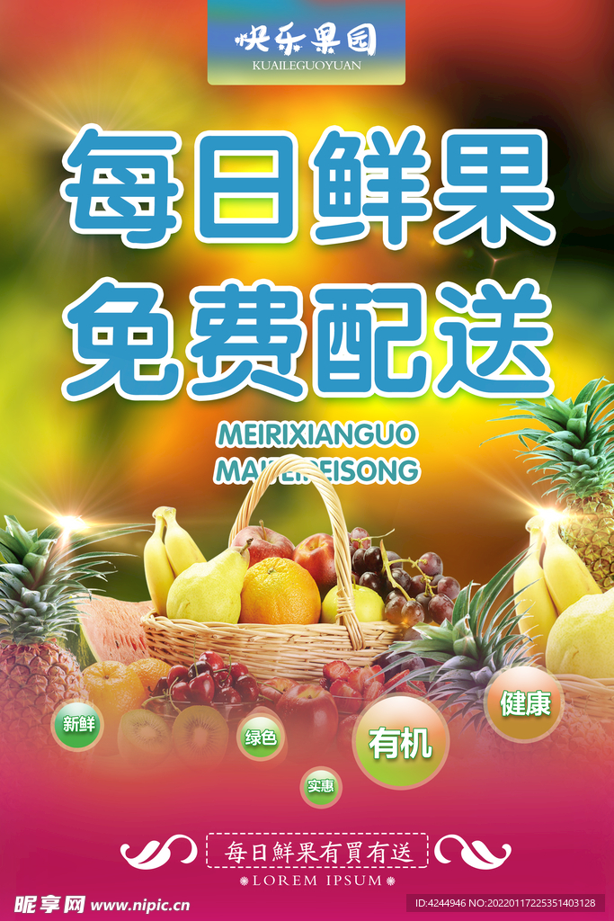 水果海报