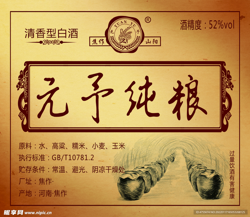酒标签