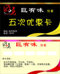 饭店卡片