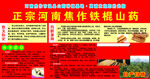 铁棍山药