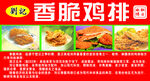香脆鸡排