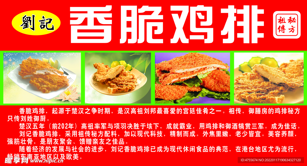 香脆鸡排
