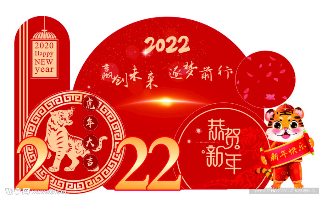 2022年虎年场景布置