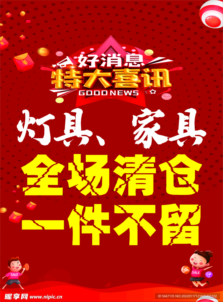灯具宣传单