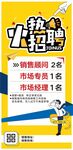 火热招聘
