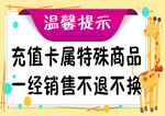 卡通温馨提示