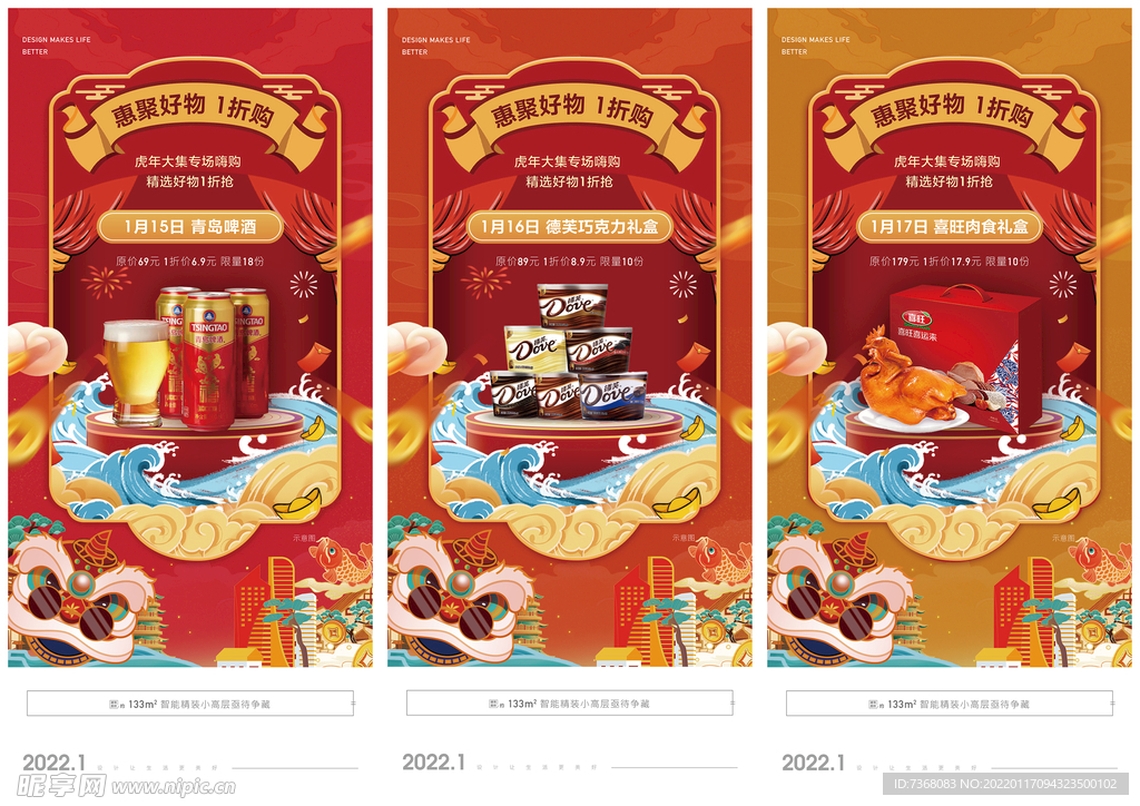 新年春节年货节系列海报