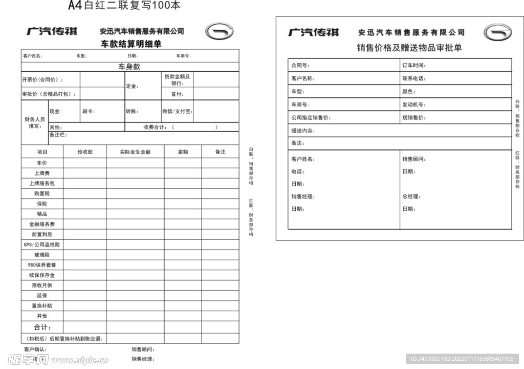 广汽二联单