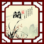 兰花