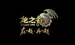 龙之谷标题LOGO设计素材