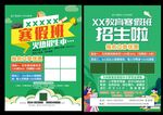寒假班招生海报模板