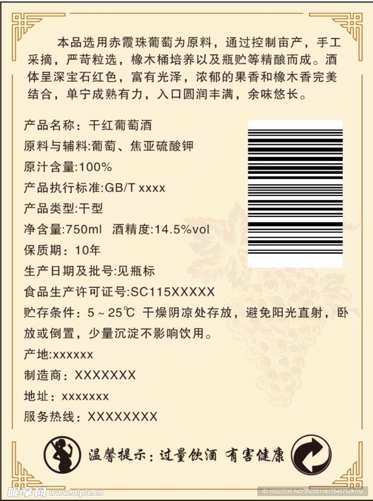 葡萄酒标签