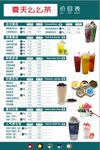 奶茶价目表