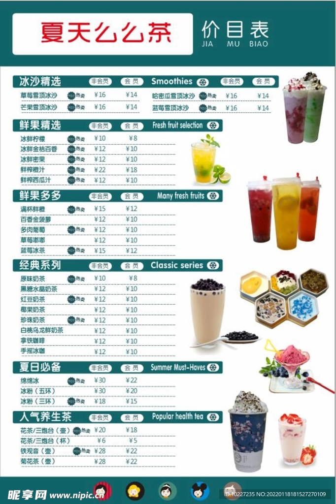 奶茶价目表