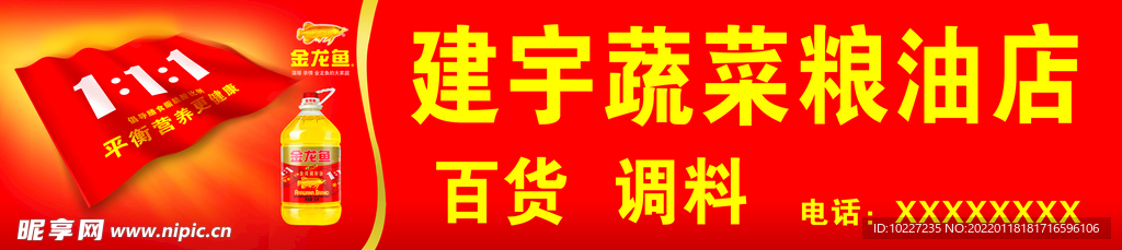 金龙鱼门头