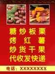 糖炒板栗