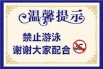 温馨提示