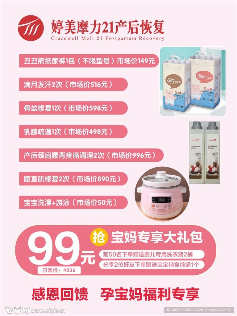 产后修复海报