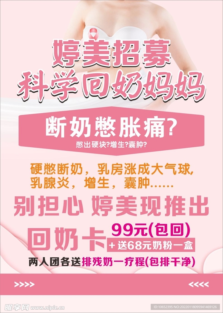 婷美产后修复展板