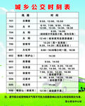 公交时刻表