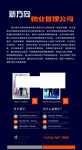 物业海报