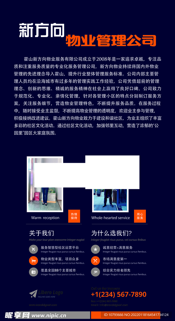 物业海报