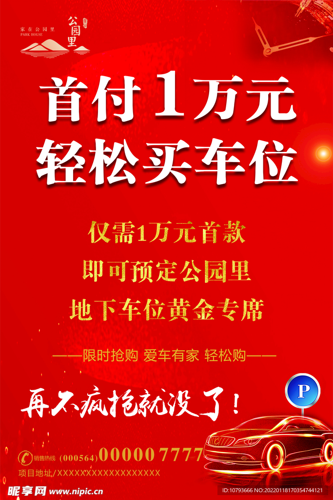 房地产海报