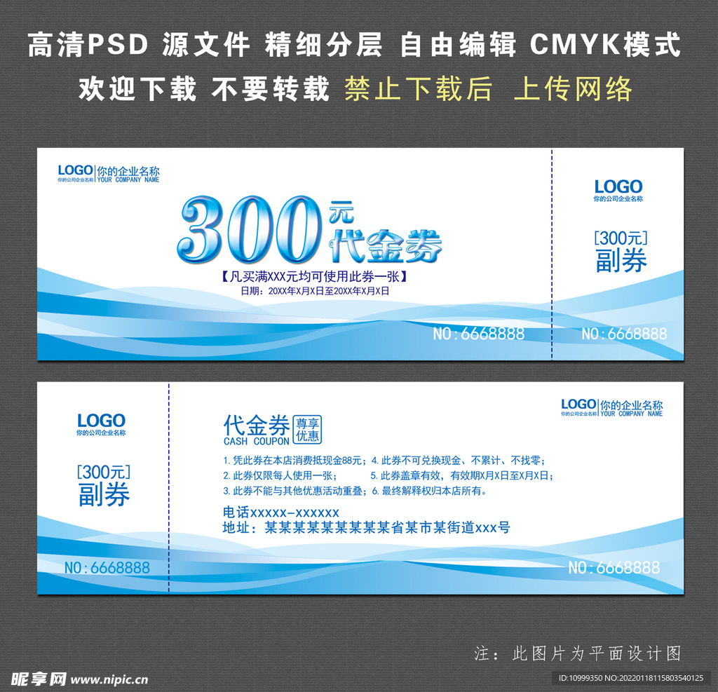 代金券