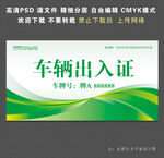 车辆出入证