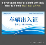 车辆出入证