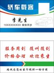 轿车载客