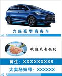 六座豪华商务车