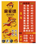 鸡货价目表