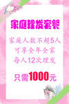 家庭护理理发套餐