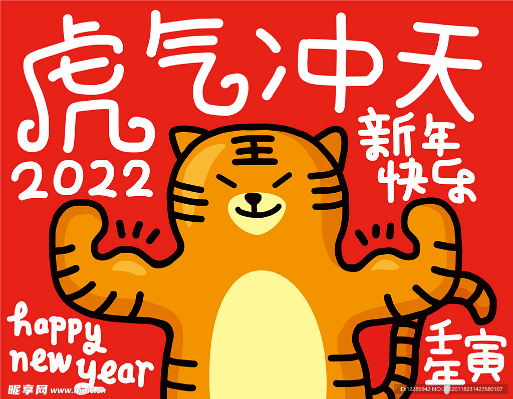 虎年春节海报
