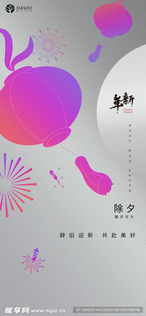 除夕