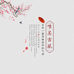 中国风古装工笔画PSD字体
