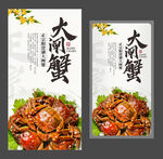 大闸蟹海报 阳澄湖大闸蟹