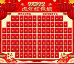 过年红包墙