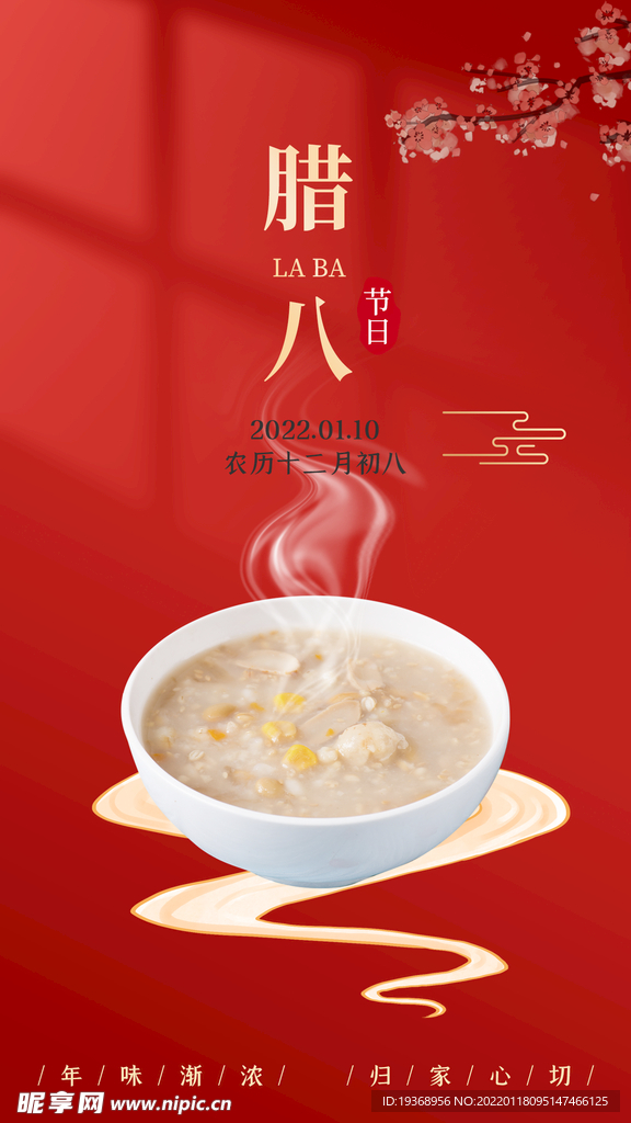 腊八节手机海报