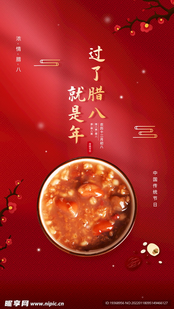 腊八节手机海报