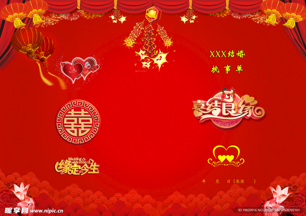 结婚执事榜